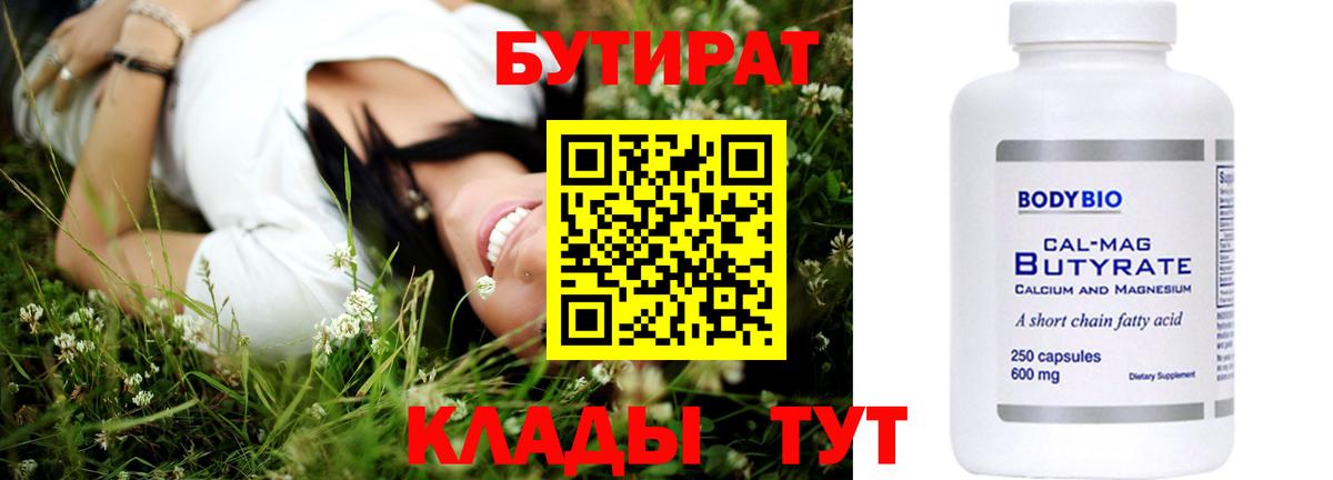БУТИРАТ BDO 33% Старая Купавна