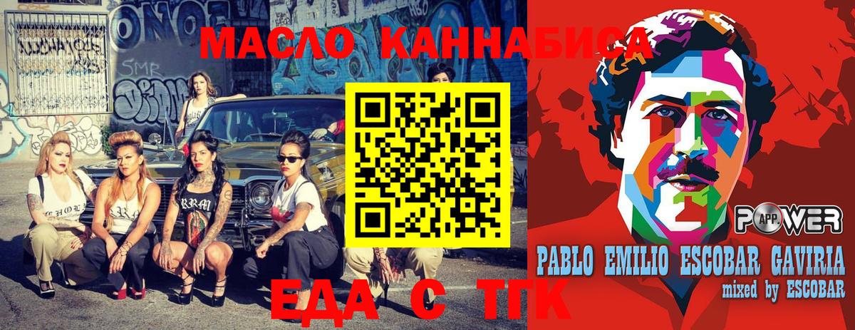 Еда ТГК марихуана  Вход с VPN  Старая Купавна 
