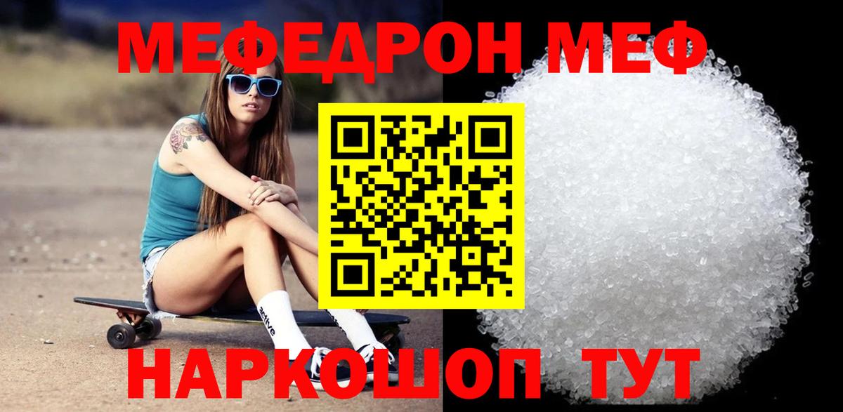 Мефедрон  МЯУ-МЯУ 4 MMC  купить наркотик  Мефедрон mephedrone  Старая Купавна  Вход с VPN 